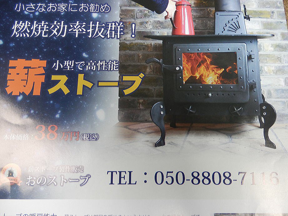 薪ストーブ　オーダーメイド